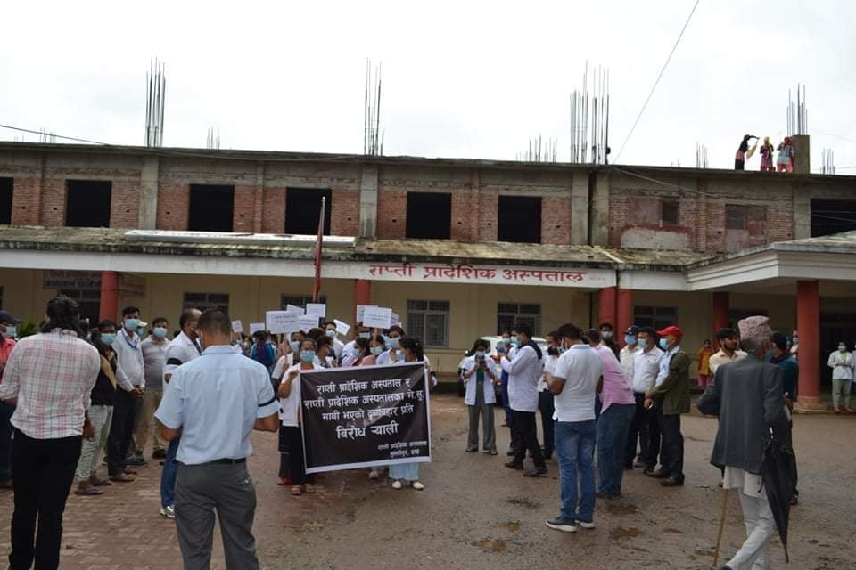 राप्ती प्रादेशिक अस्पतालका चिकित्सक र कर्मचारी आन्दोलित
