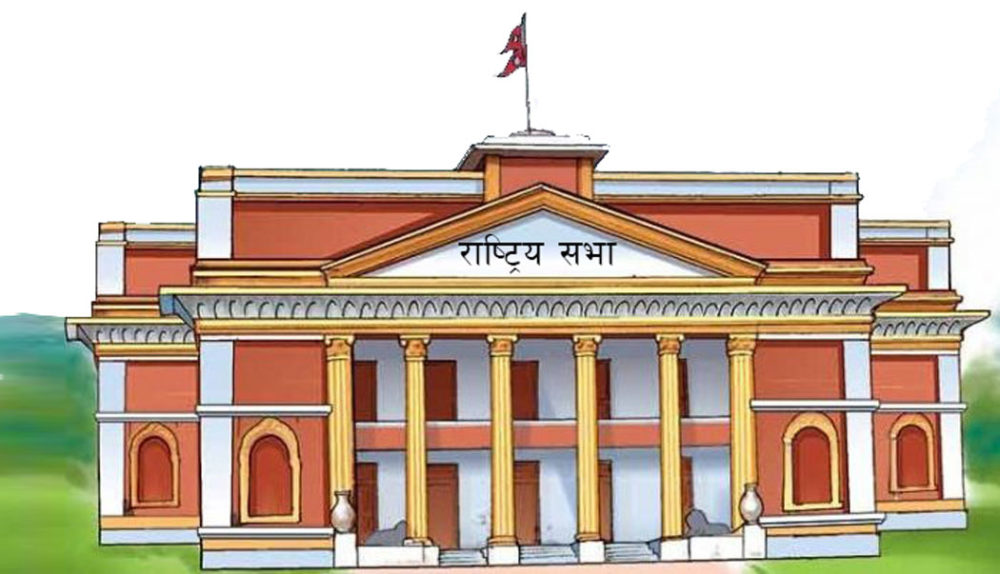 राष्ट्रियसभामा दुई विधेयक पारित : अर्काे बैठक २० गते बस्ने