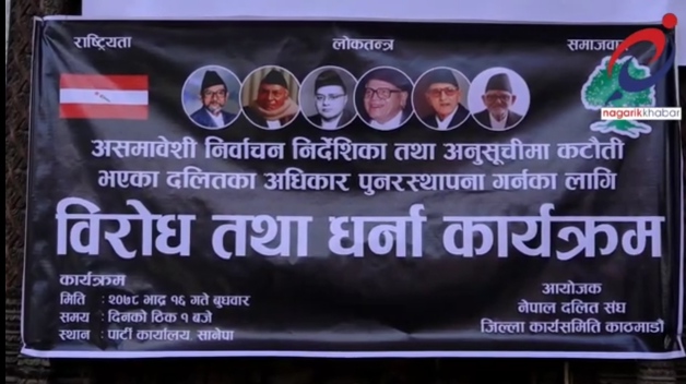दलितका अधिकार पुनरस्थापन गर्नका लागि कांग्रेस मुख्यालयमा धर्ना