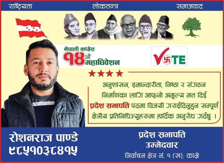 काभ्रे क्षेत्र नं. १ प्रदेशसभा ‘ख’ : सभापतिमा पाण्डेको उम्मेद्वारी घोषणा