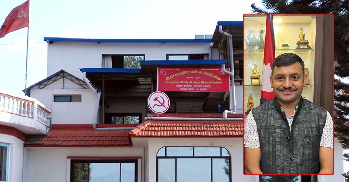 नेकपा (माओवादी केन्द्र) प्यूठान बाट शिवप्रसाद पोख्रेलको नाम सिफारिस