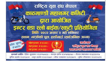 राष्ट्रिय युवा संघनेपाल काठडौमहानगर कमिटीले स्लोबाईक राईडीङ  प्रतिष्पर्धा गर्दै