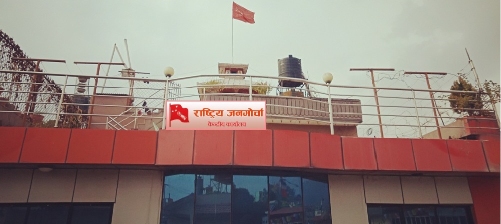 बाँसबारी जग्गा प्रकरणमा दृढतापूर्वका कारबाही गर्न राजमोको माग