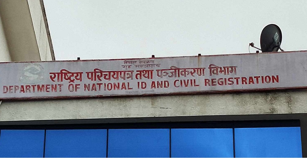 जन्मदर्ता गर्दा राष्ट्रिय परिचयपत्र नम्बर राख्न विभागको निर्देशन