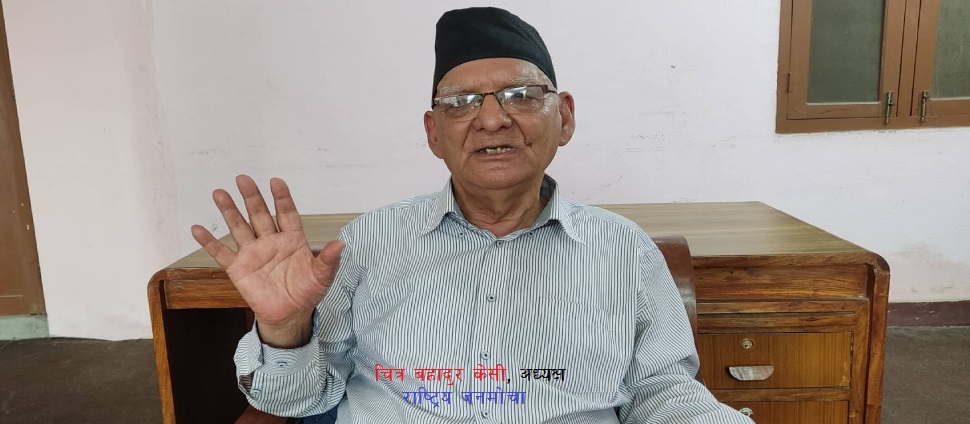 राष्ट्रिय जनमोर्चाले प्रधानमन्त्रीलाई विश्वासको मत दिन्न, विपक्षमा भोट हाल्छ : केसी