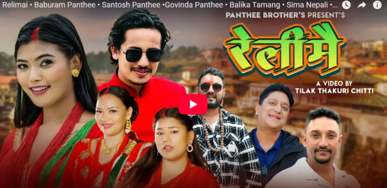 जिबिएस क्रियशनको नयाँ तीज गीत ‘रेलिमै’ सार्वजनिक (भिडियोसहित)